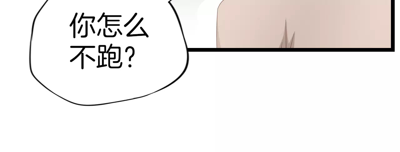第8话 勐男来袭 第 72 页