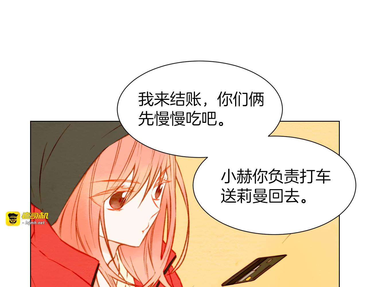 第23话 她只是个冒牌货！ 第 75 页