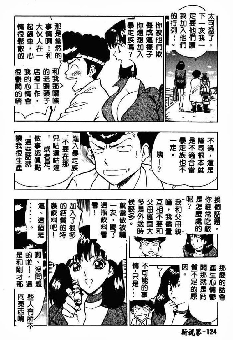 桃乳娘2 第1话 - 122