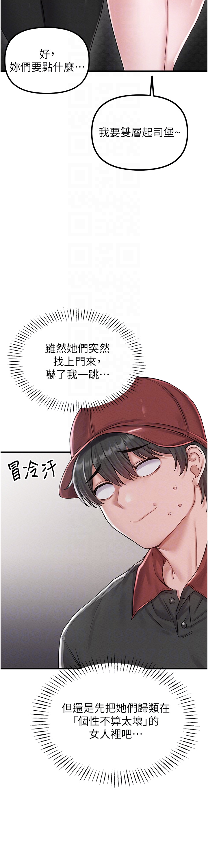 第8话 - 明明是我先的…! 第 10 页