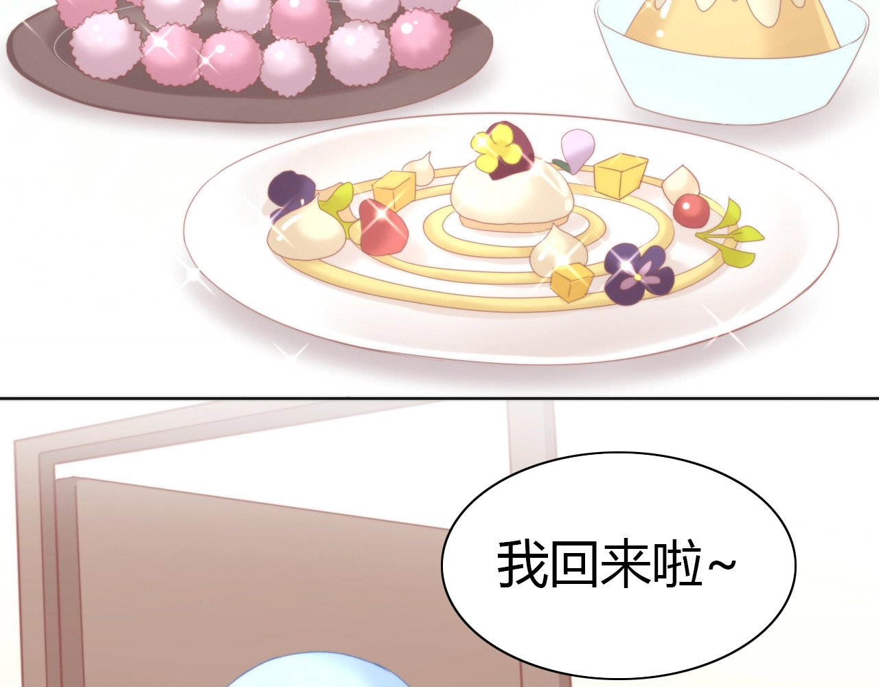 第102话  夏日炎炎 第 8 页
