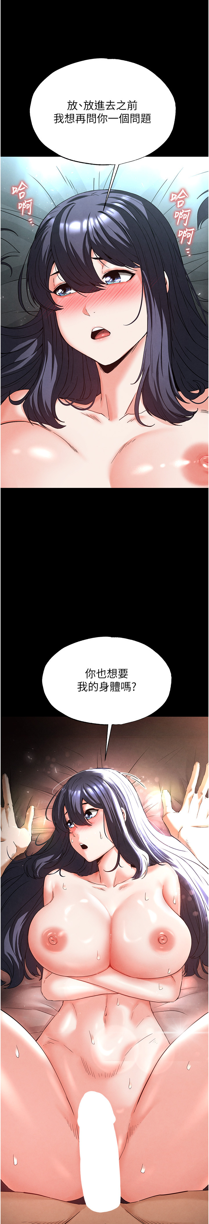 第30话 - 用性爱补全我们的关系 第 48 页