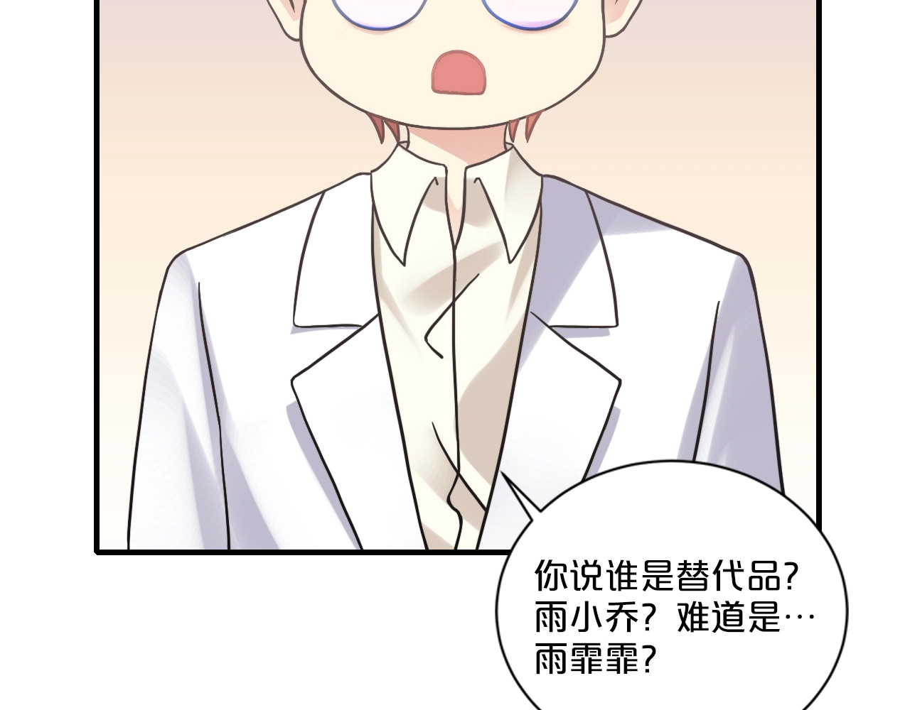 第19话 她只是替代品 第 142 页