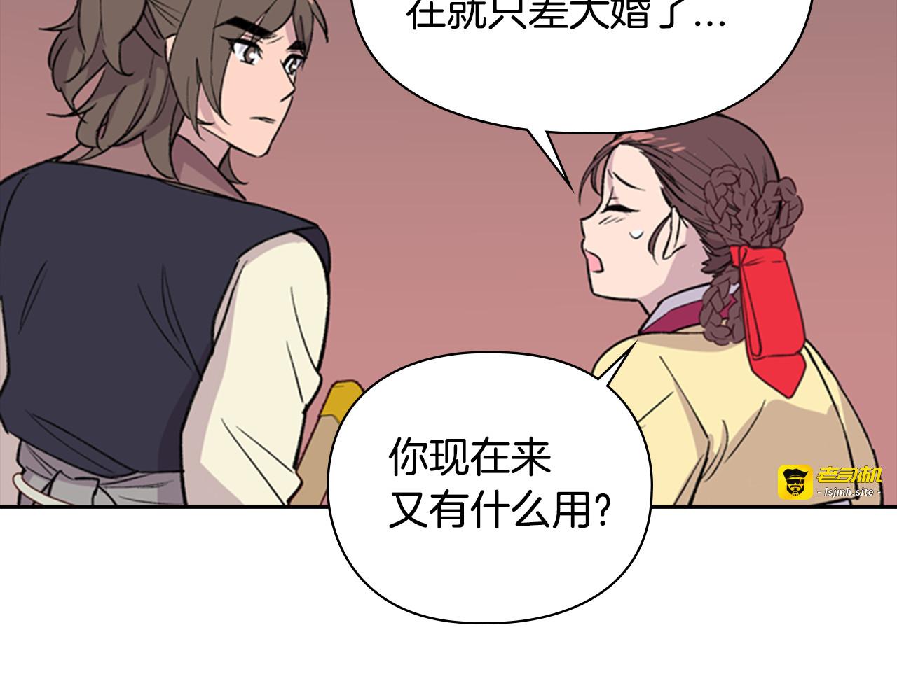 第13话 情敌见面 第 99 页