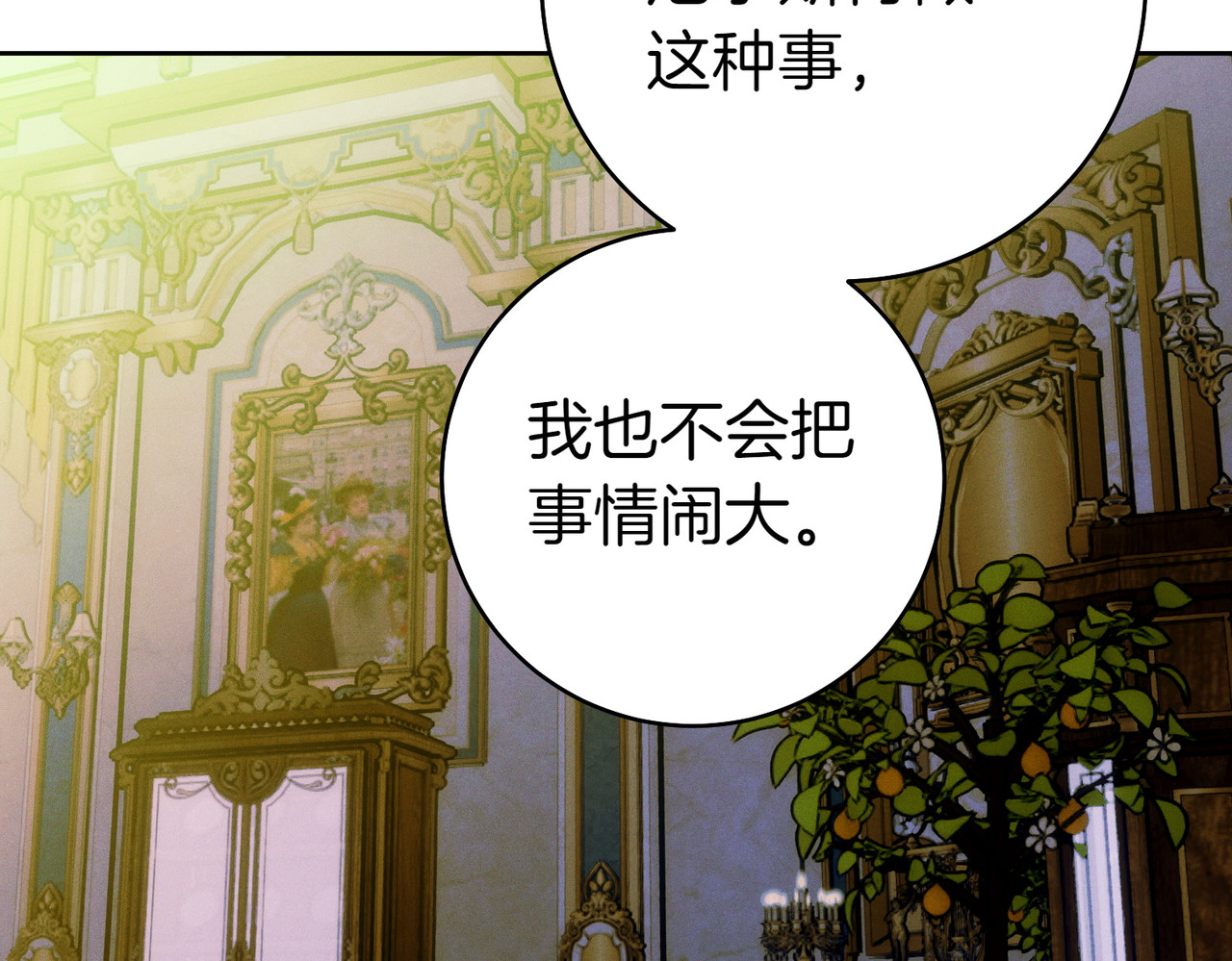 第15话 转移注意力 第 86 页