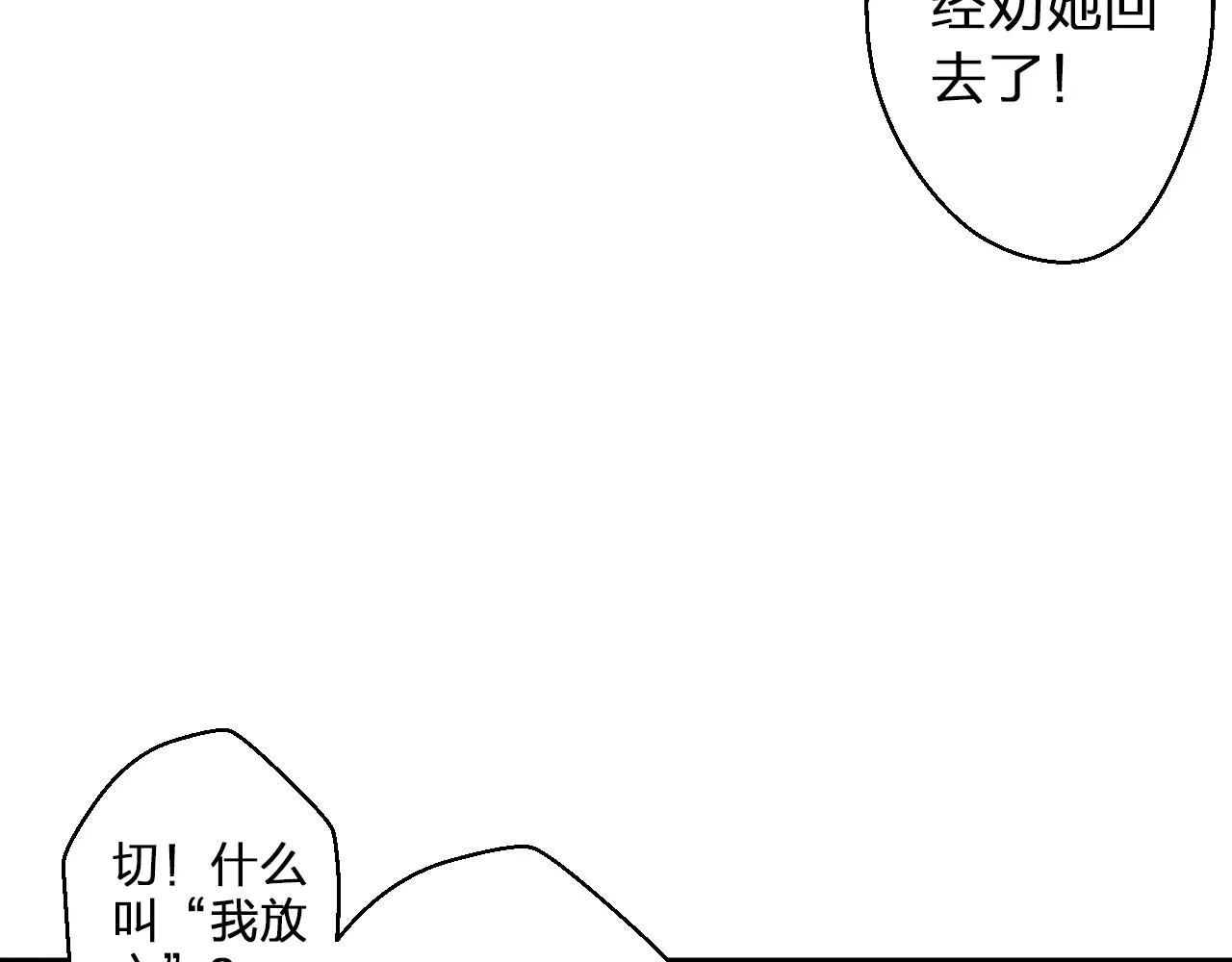 第44话 醋意 第 66 页