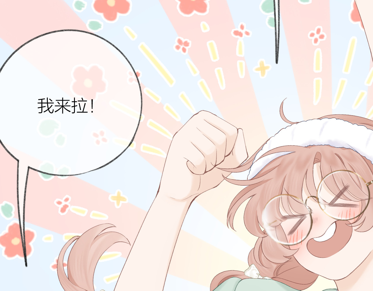 第61话 轰趴 第 12 页