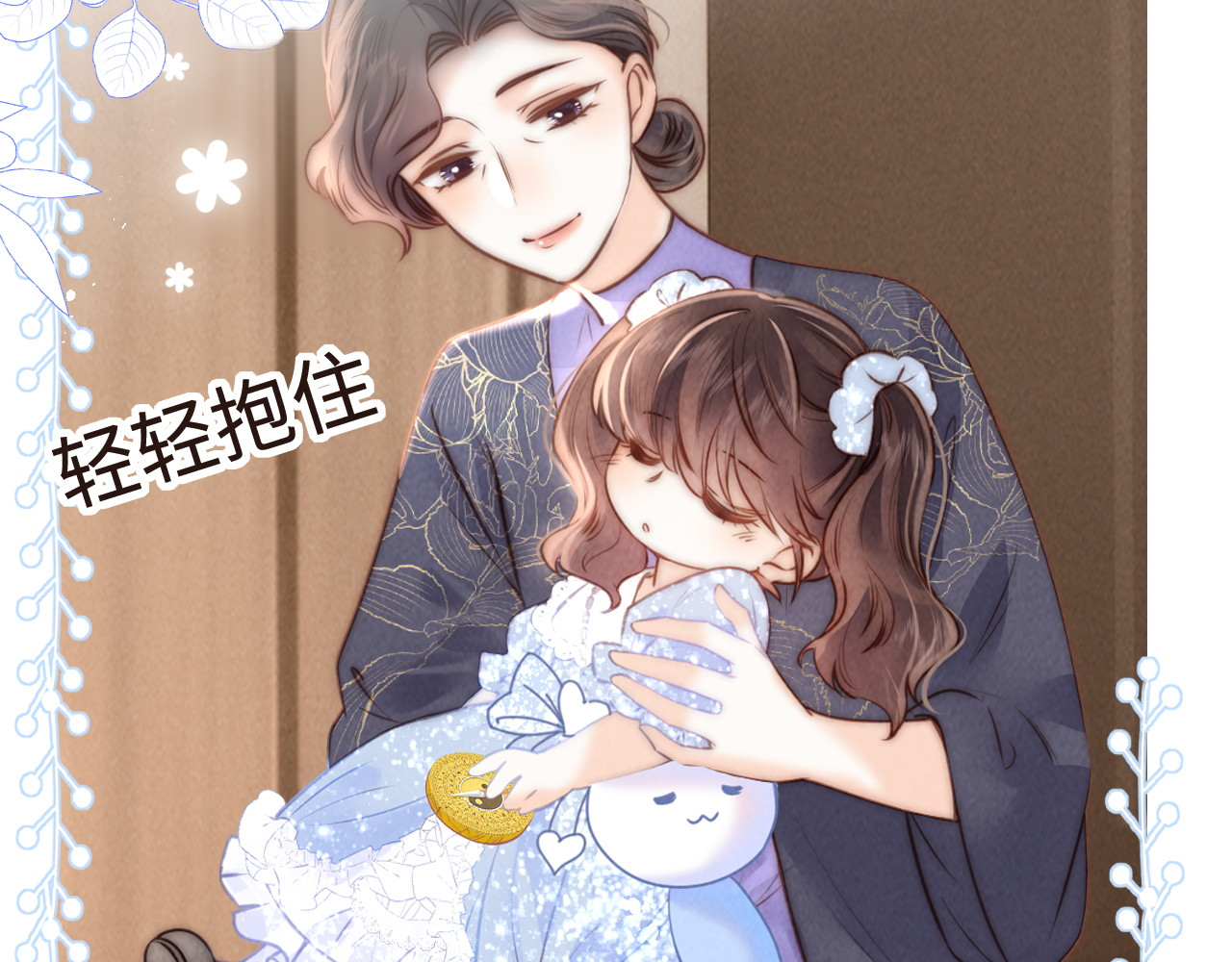 第5话 拜见长辈要磕头 第 24 页