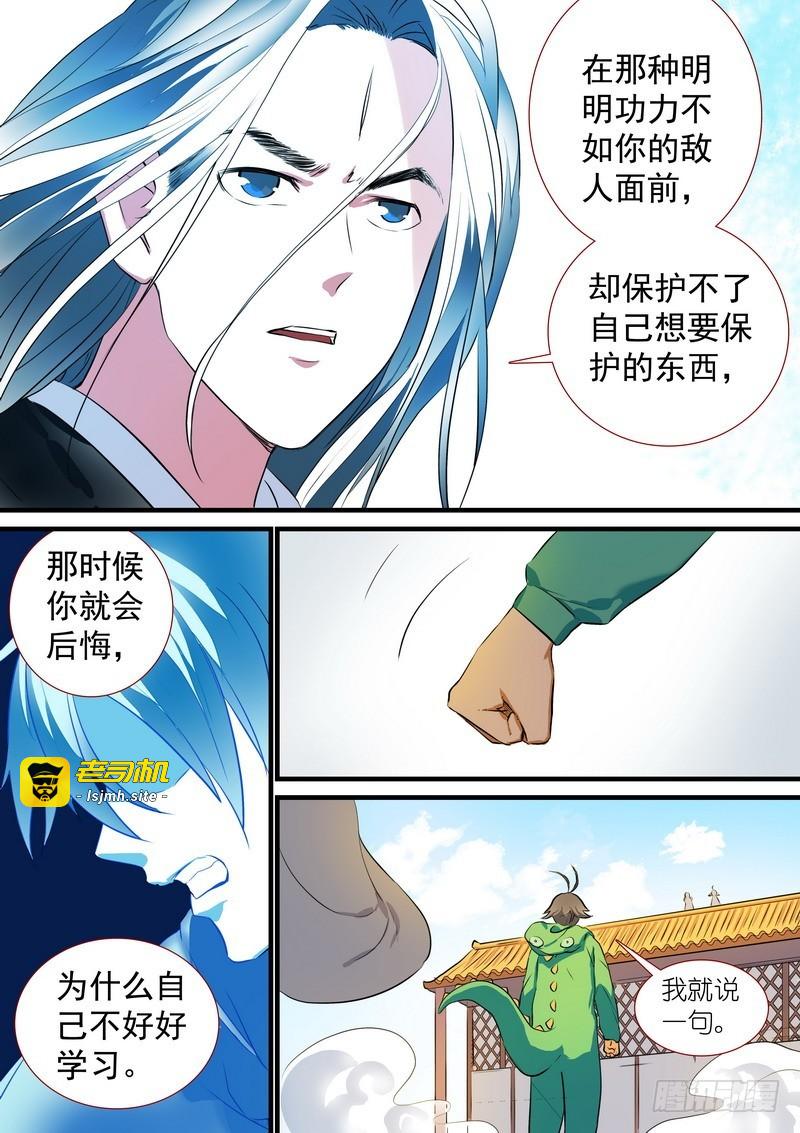 总204·天才 学霸？ 第 7 页