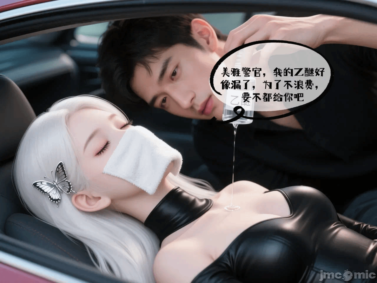 第一话 第 18 页