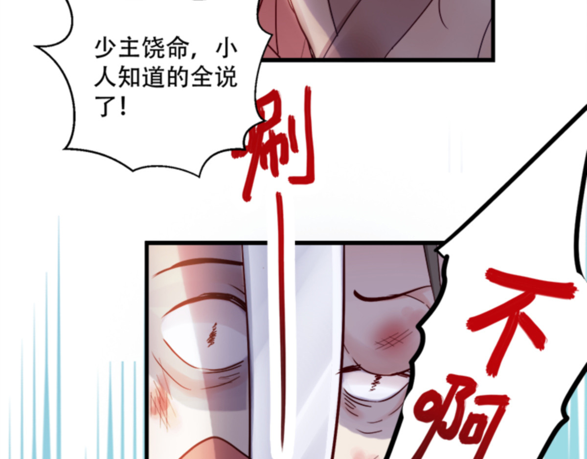第96话：今日菜色宜酸 第 60 页
