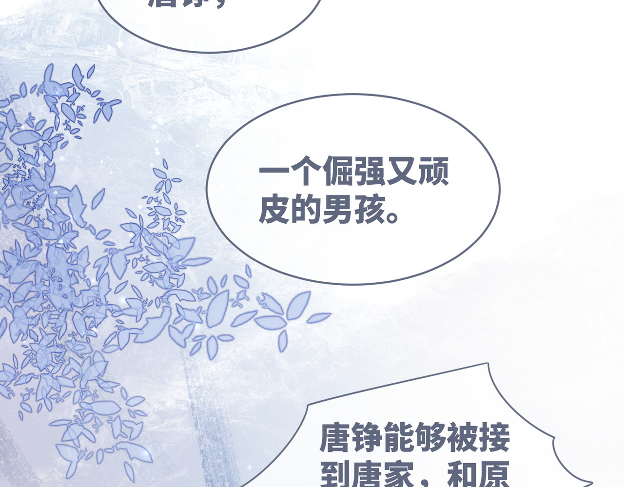 第34话 她的真心？ 第 48 页