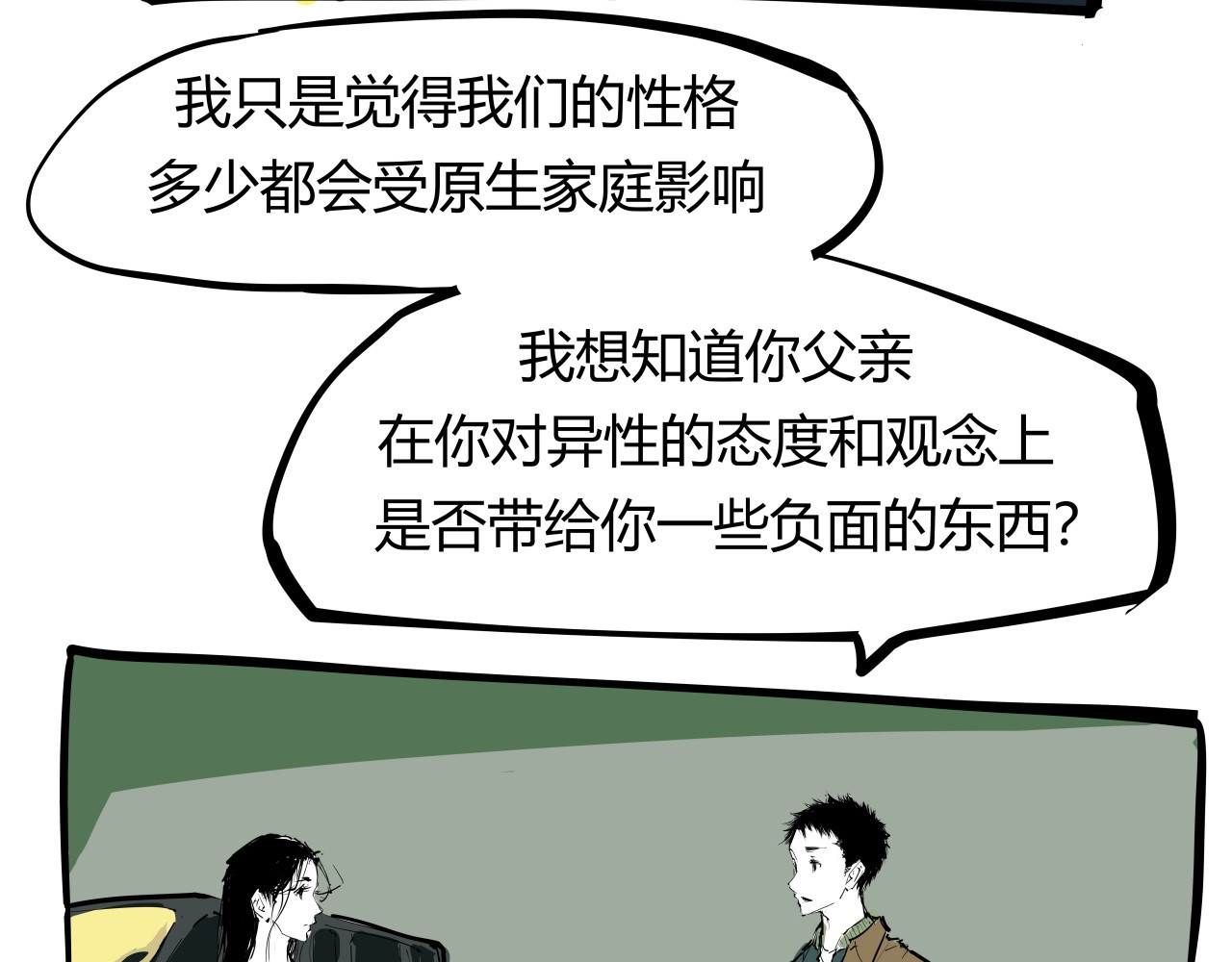 第87话 别来无恙 第 28 页