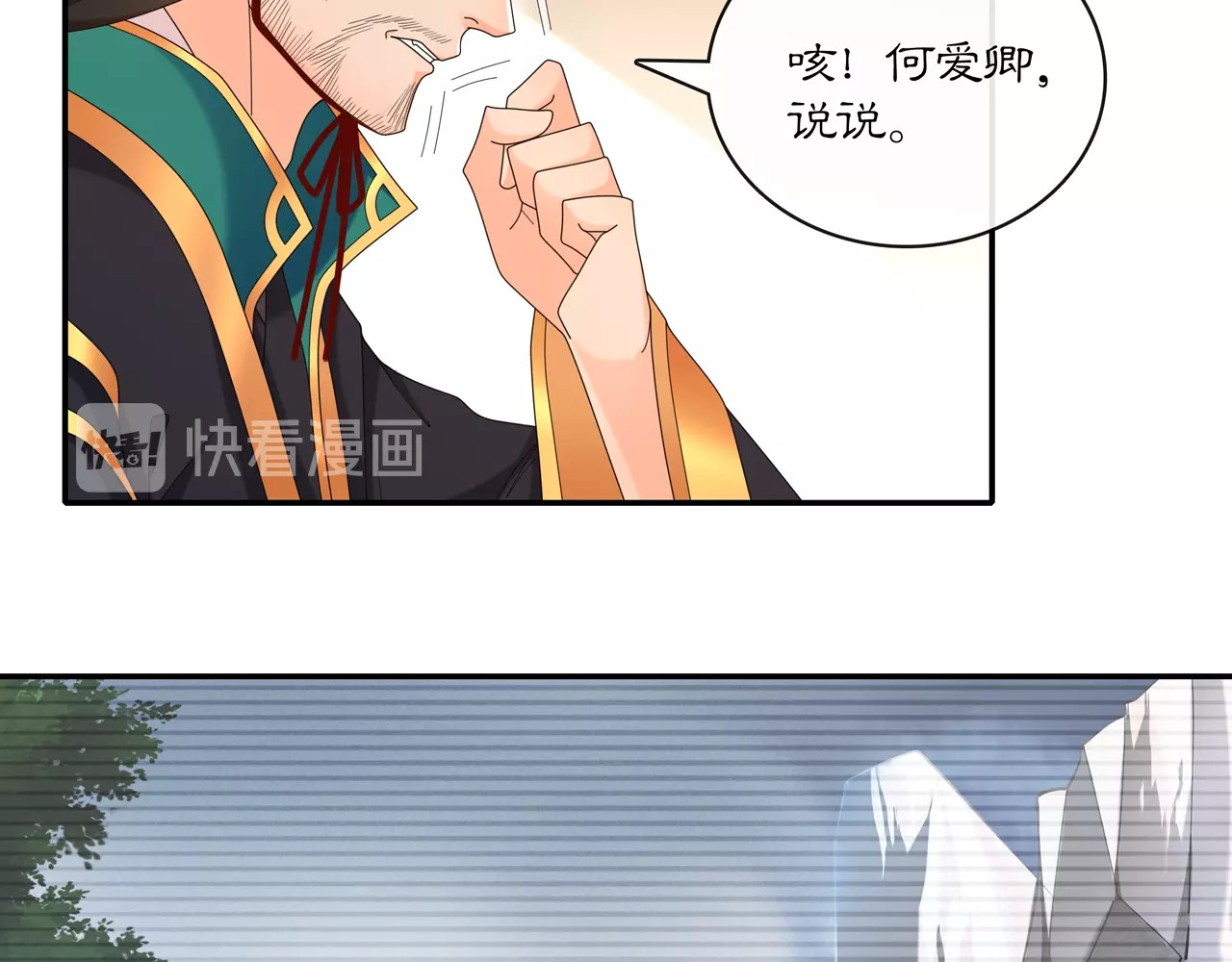 第117话 朝堂间 第 44 页