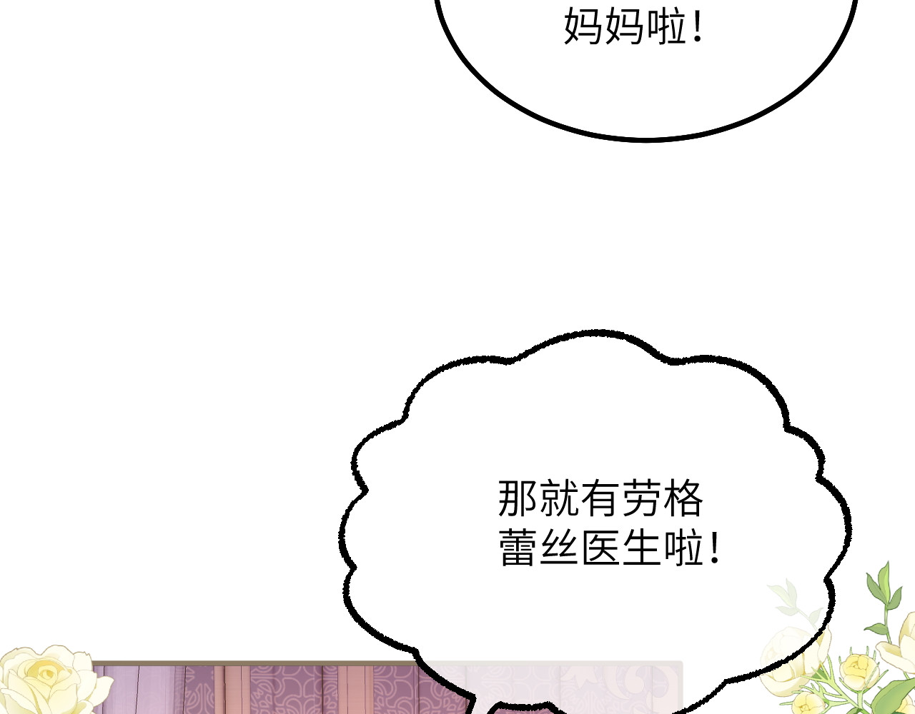 第19话 格蕾丝"医生" 第 56 页