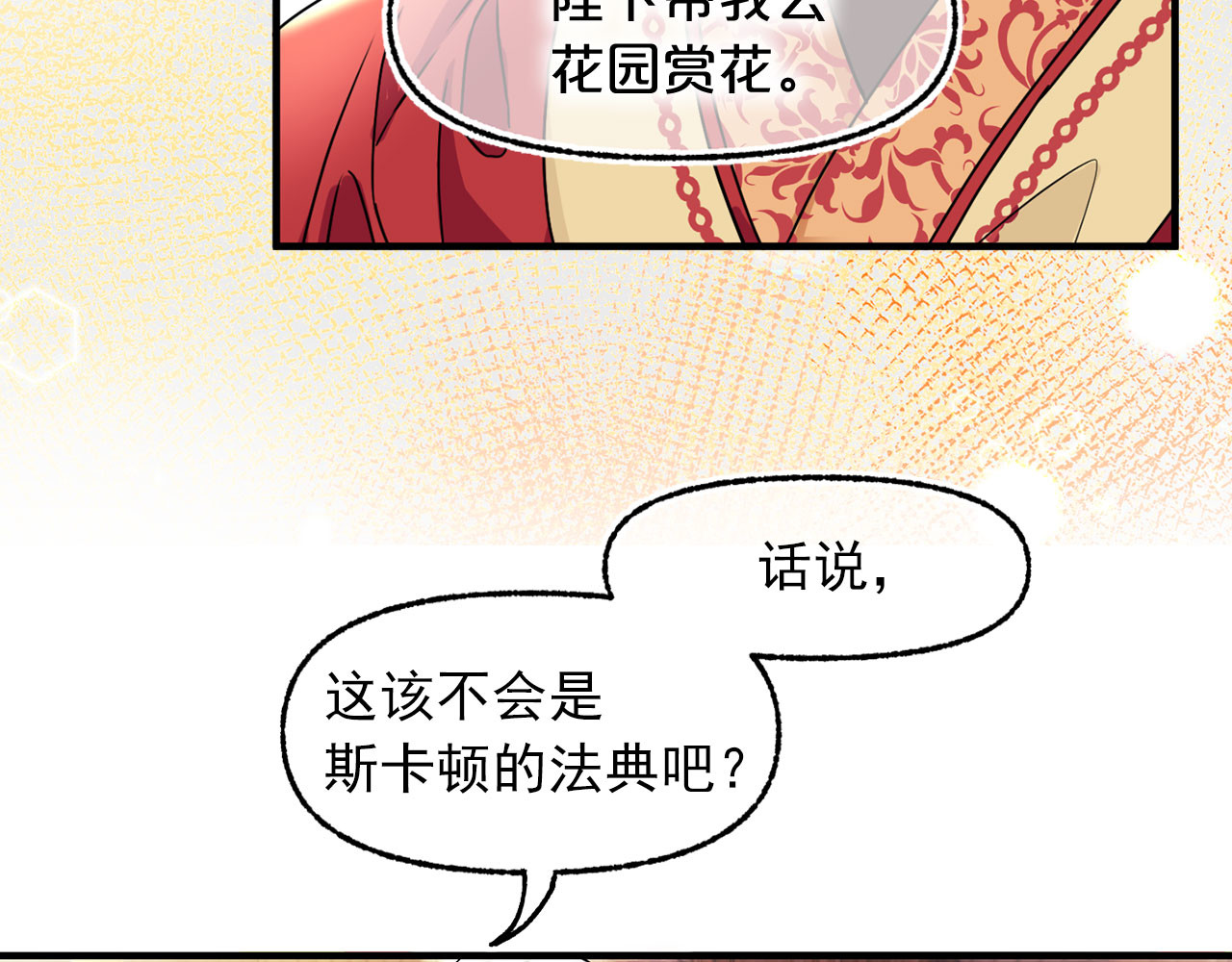 第50话 挑衅 第 42 页