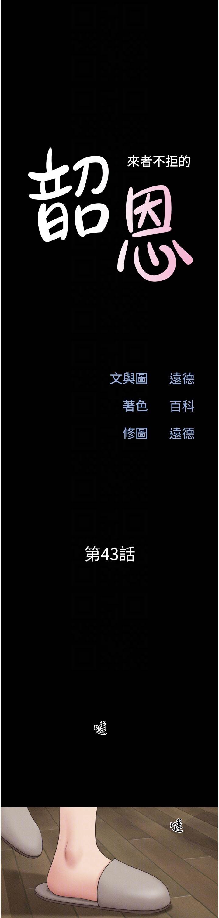 第43话  被双胞胎玩弄的 第 6 页