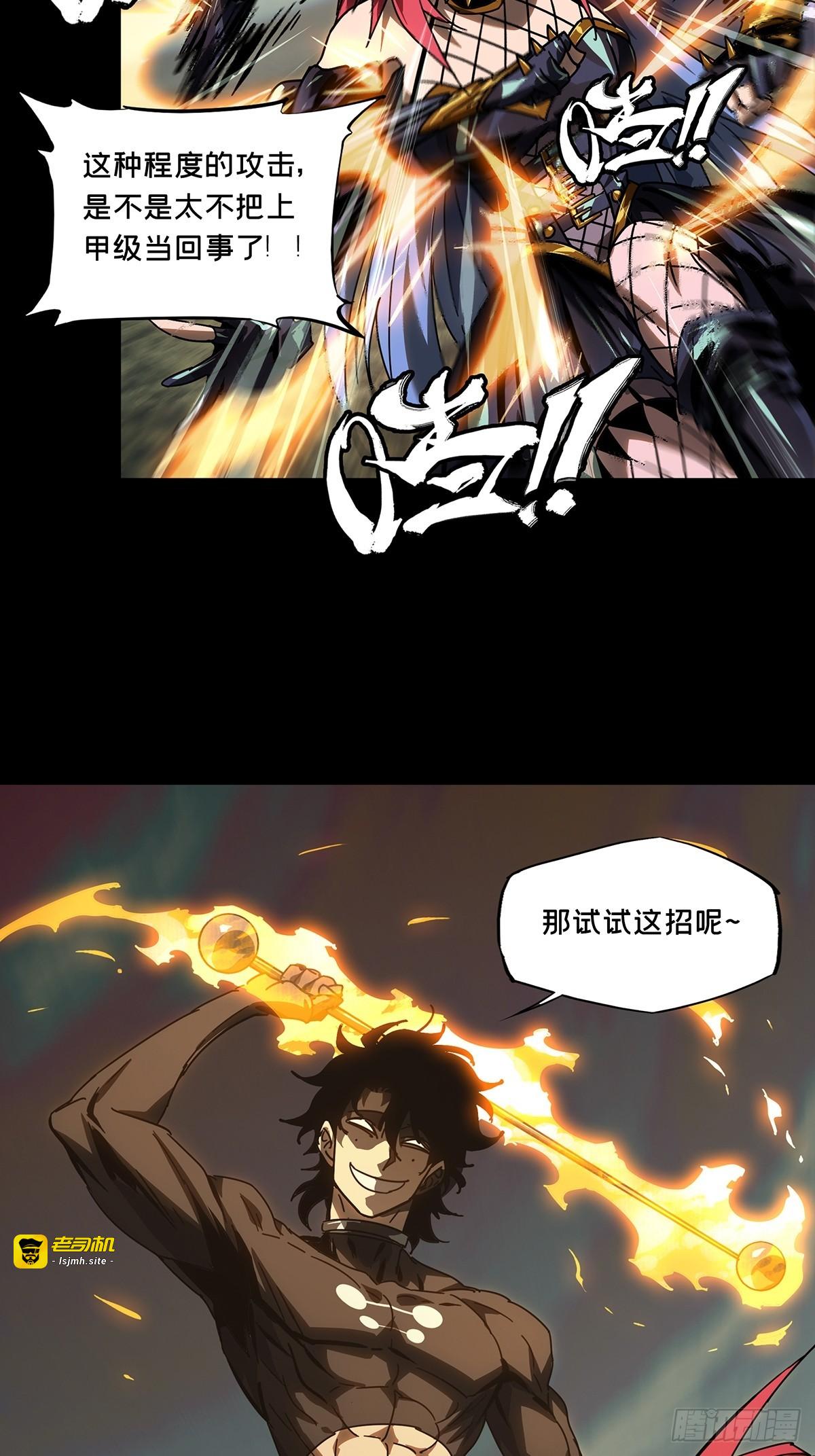 第二百七十章/瓮中之鳖下 第 17 页