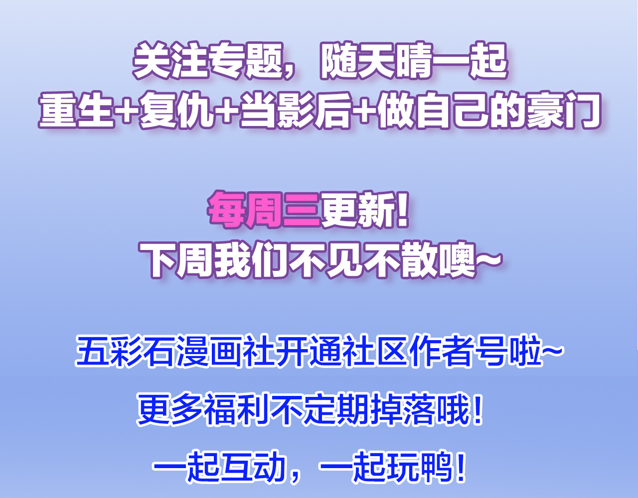 第105话 顾雨菲当众认错？ 第 116 页