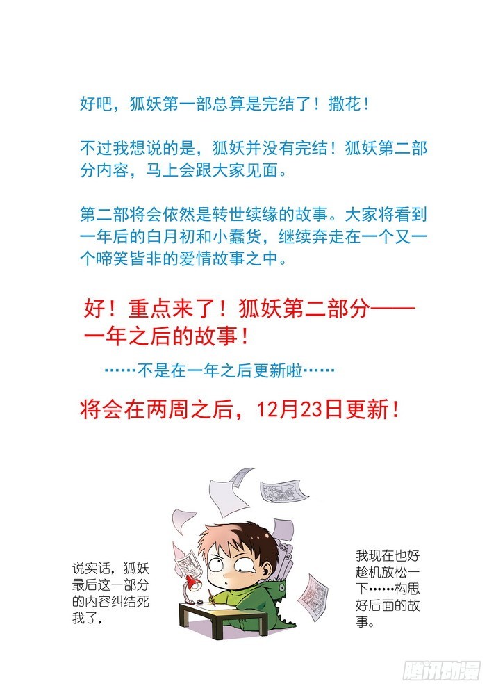 072·心之所向（下） 第 12 页