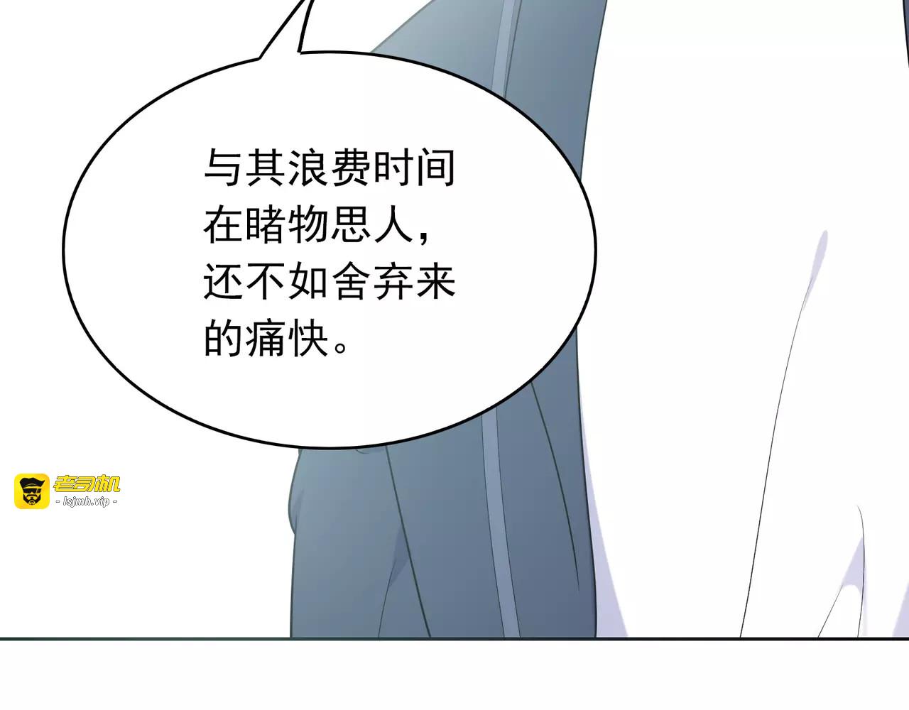 第7话 努力喜欢哥哥 第 77 页