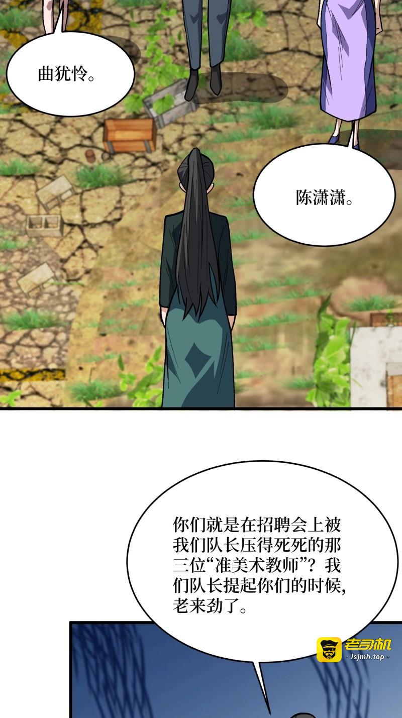 第324话 第323话 老师送你回家 第 39 页