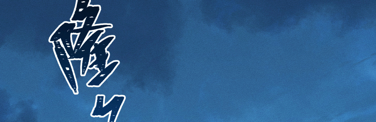 第1话：命运的玩笑 第 182 页