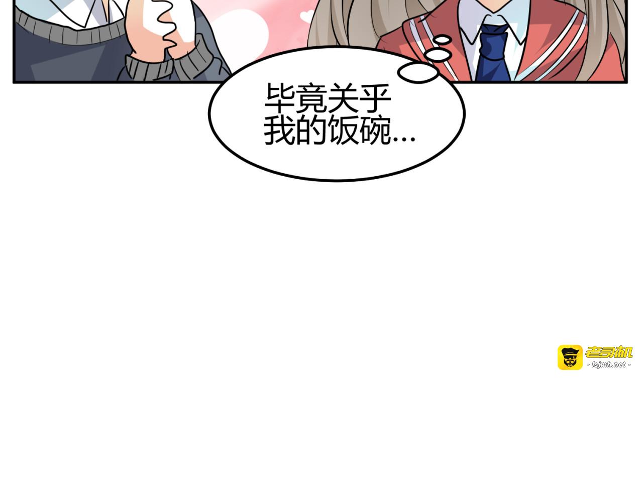 第11话 女主见家长，不惧刁难 第 75 页