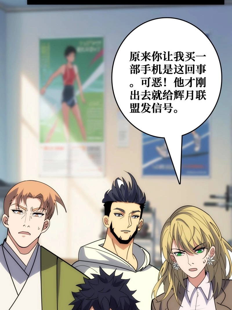 第44话 坑杀叛徒 第 60 页