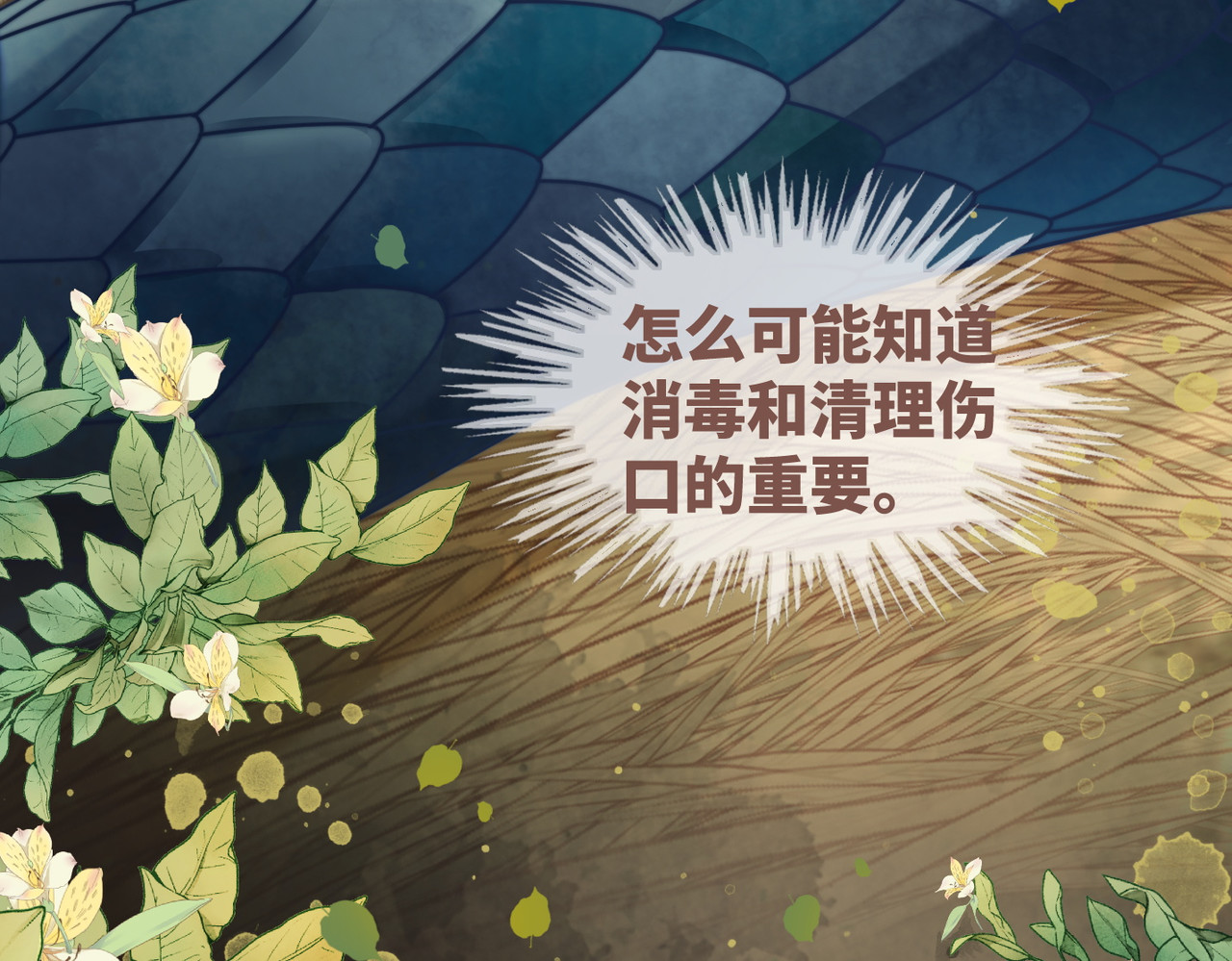 第167话 抉择 第 28 页