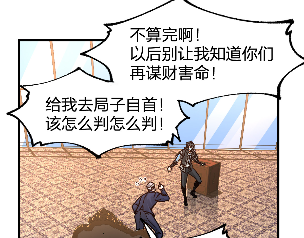 第196话 灾厄之石？！ 第 78 页