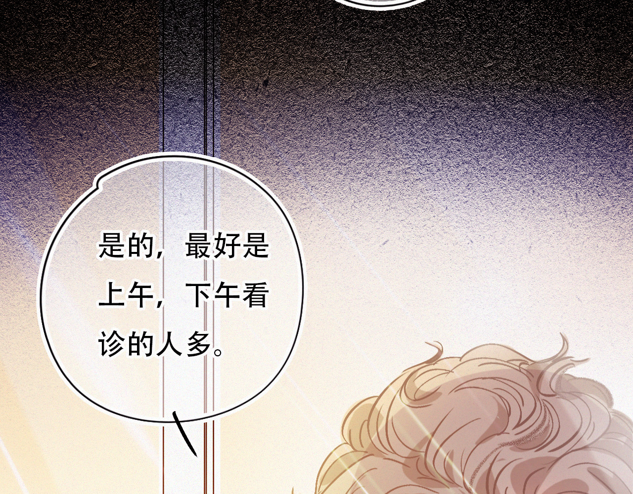 第44话 你回来了 第 76 页