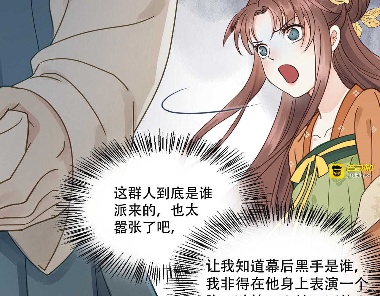 第47话 猜忌 第 79 页