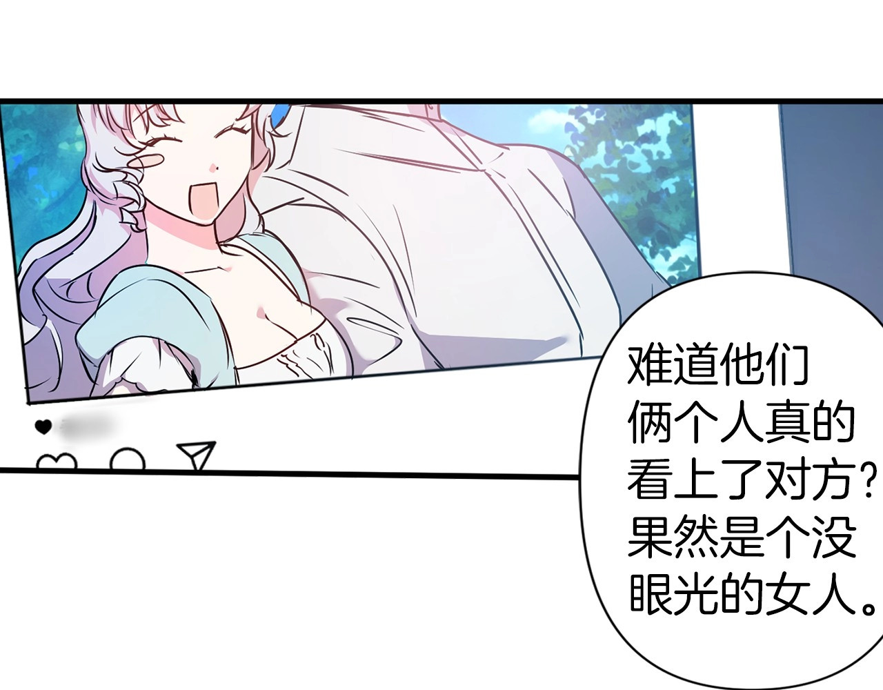 第21话 网上秀恩爱 第 98 页