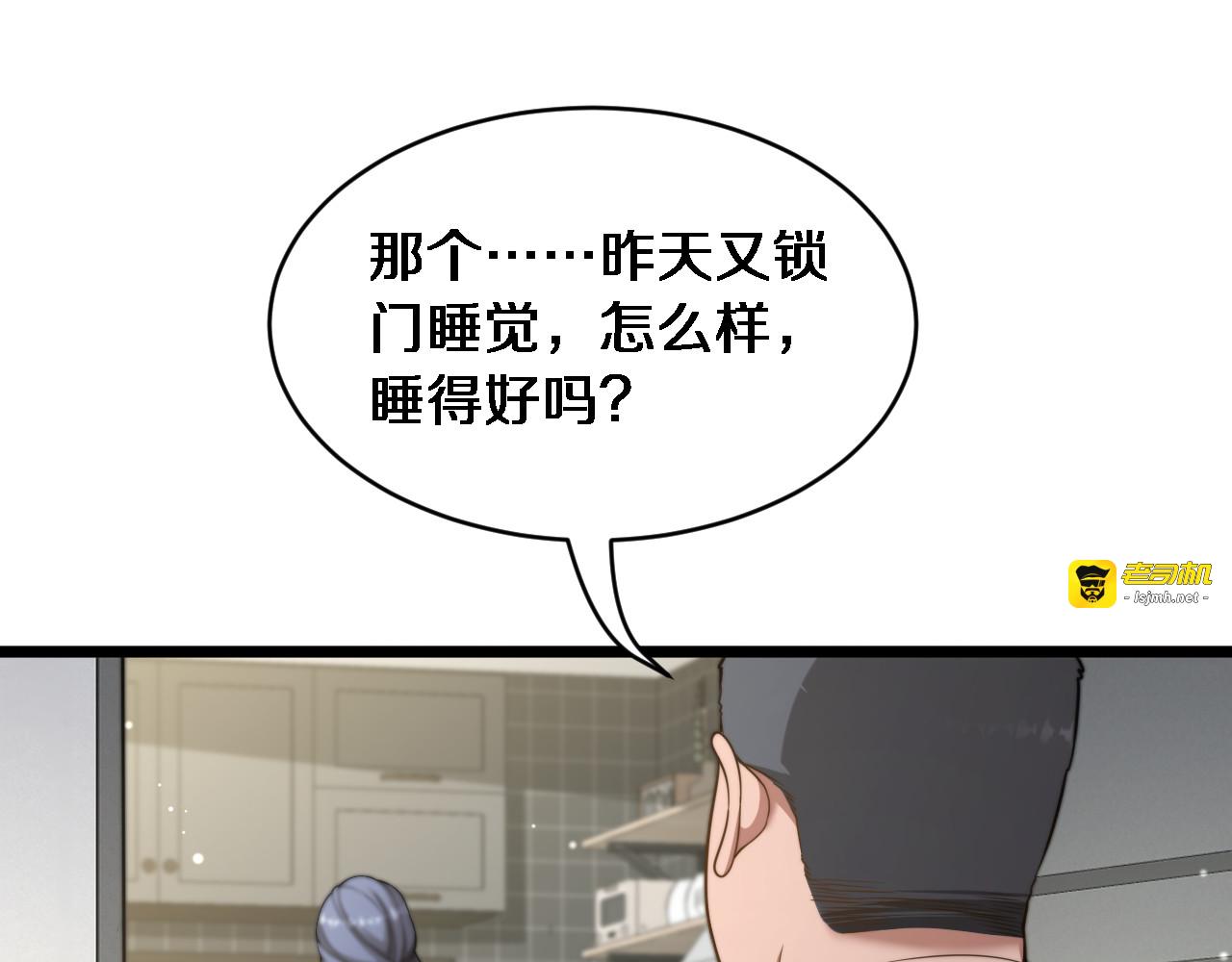 第34话 不甘的周婉婷！ 第 53 页
