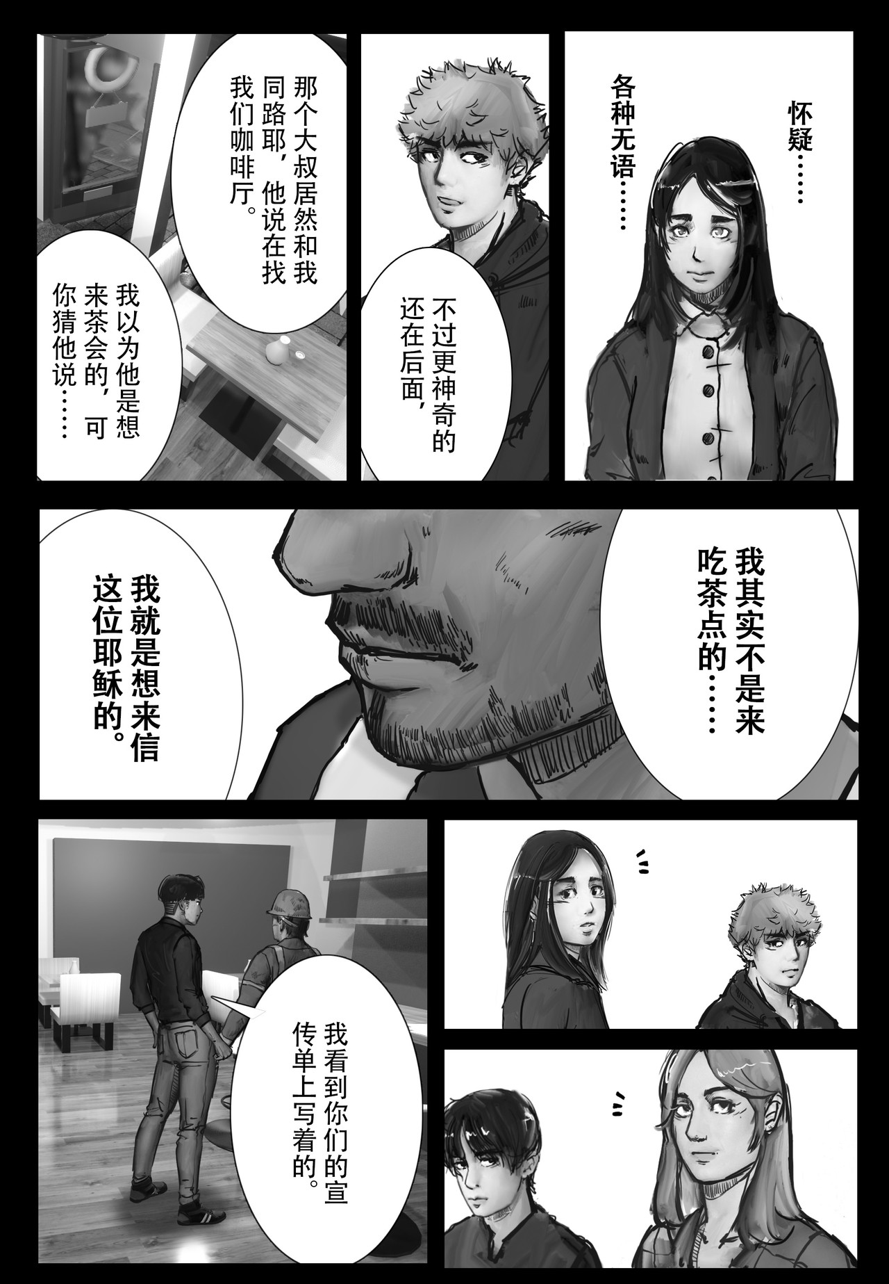 平安（下） 第 16 页