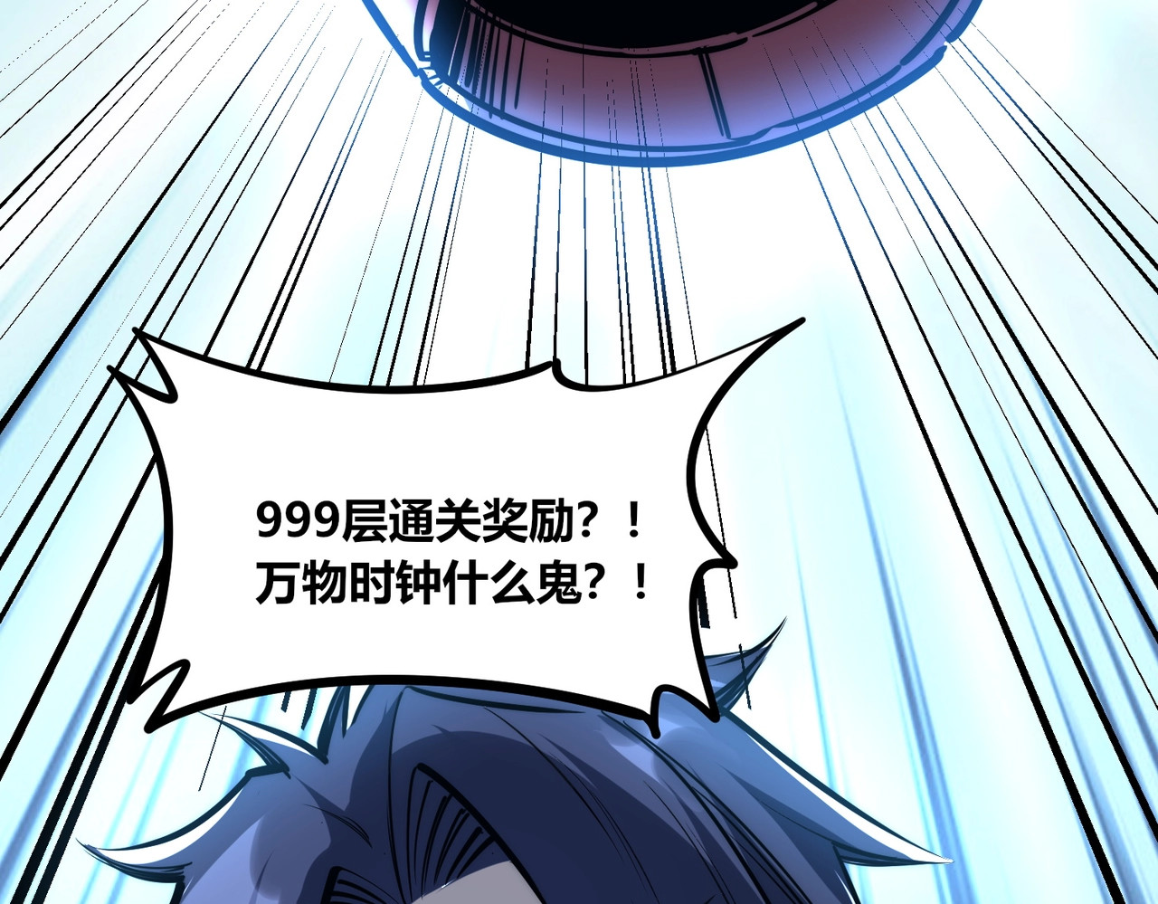 第1话 全服第一，暴毙身亡，我穿越了？ 第 118 页
