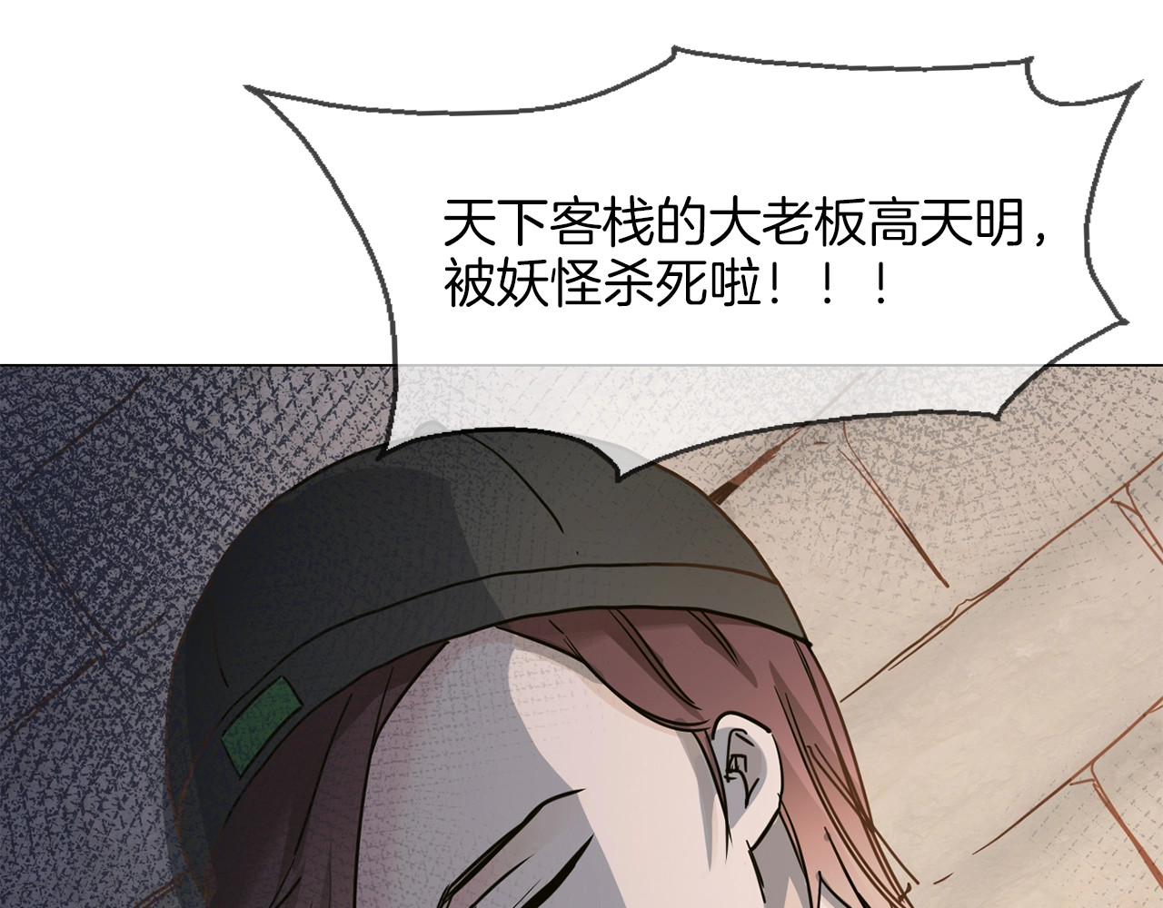 番外 民国妖侠奇恋 第 8 页