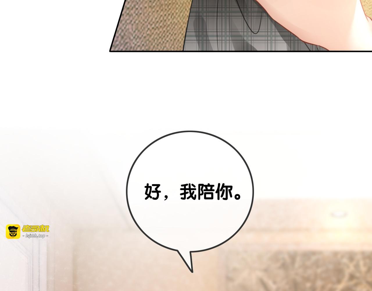 第45话 情敌相见 第 69 页