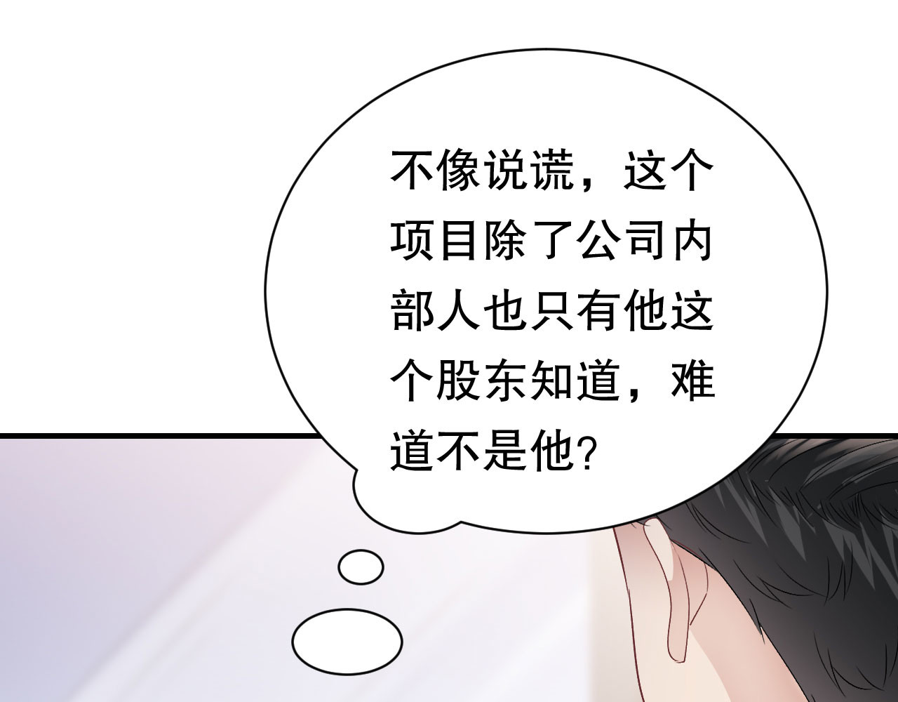 第151话 坦白 第 106 页