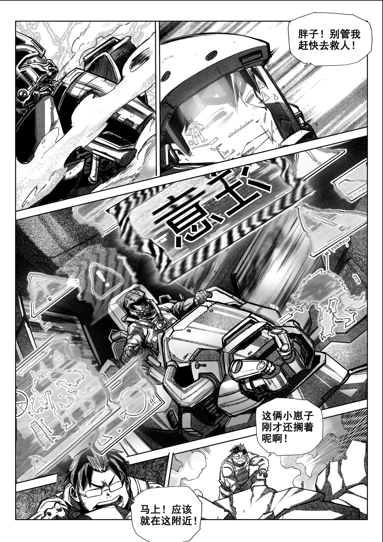 逍鳐篇 第二话 第 8 页