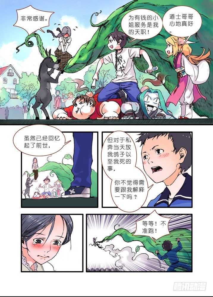 020·大自然的女婿（上） 第 4 页