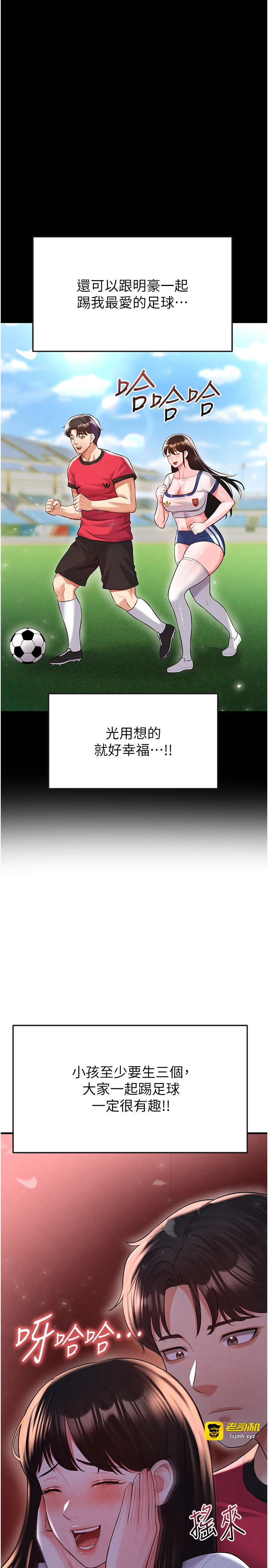 第25话 - 好想让妳受孕 第 9 页