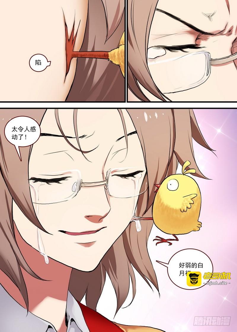 总093·叽叽復叽叽 第 5 页
