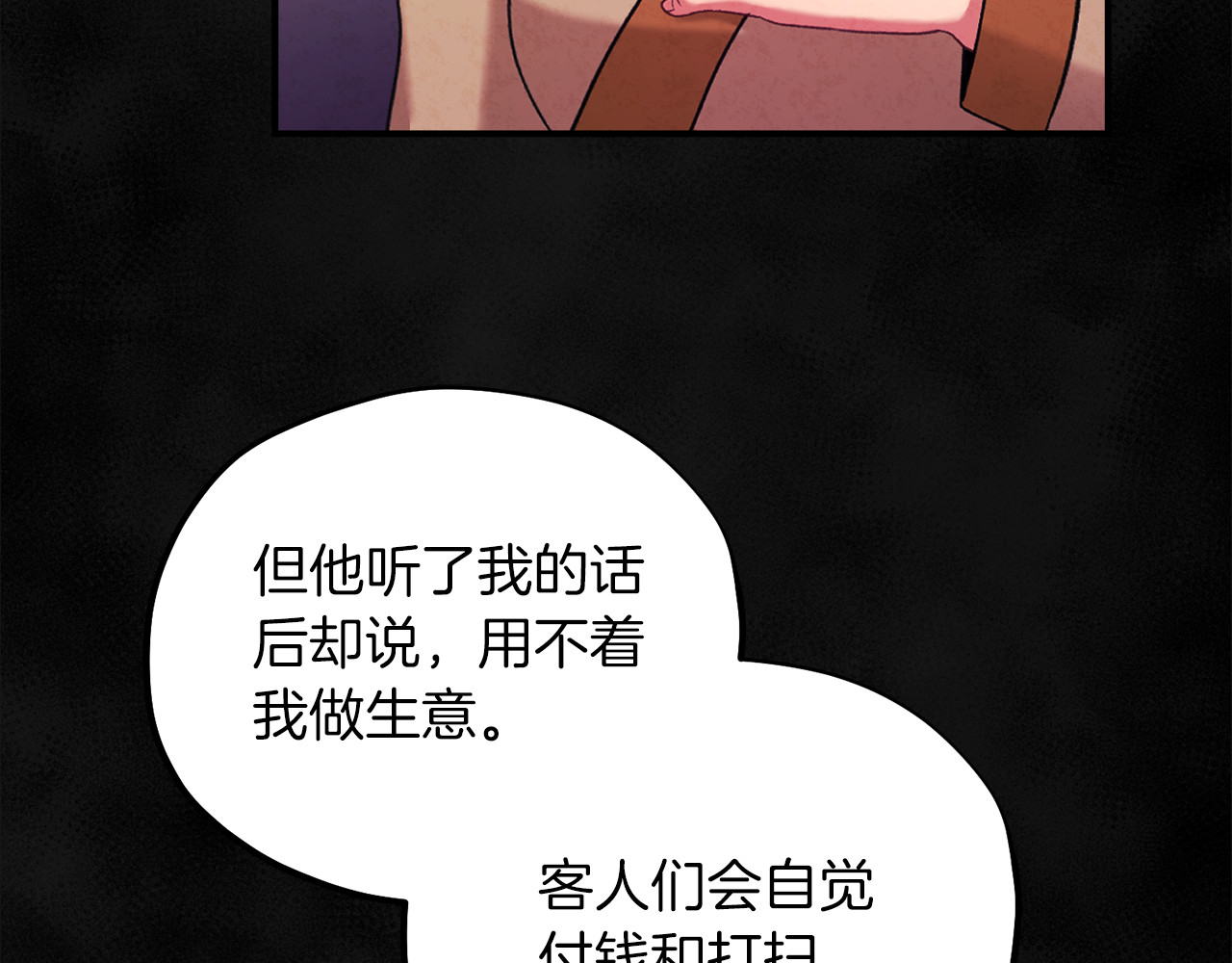 第95话 用心良苦 第 100 页
