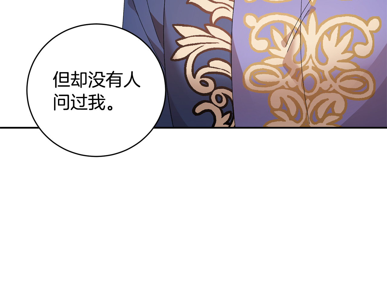 第57话 隔阂 第 94 页