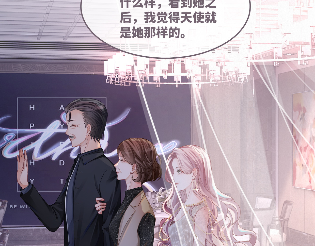 第43话 超爽怼渣男 第 26 页