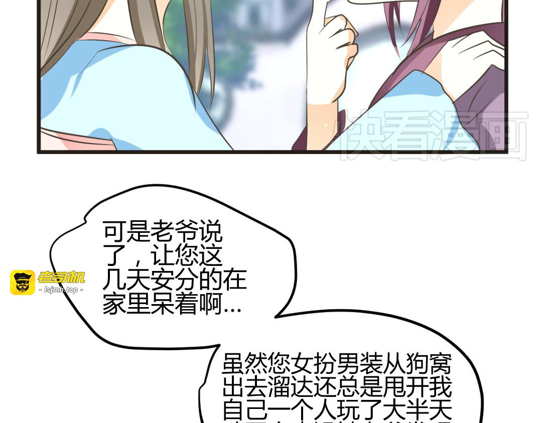 第3话 女扮男装惹出杀身之祸 第 23 页