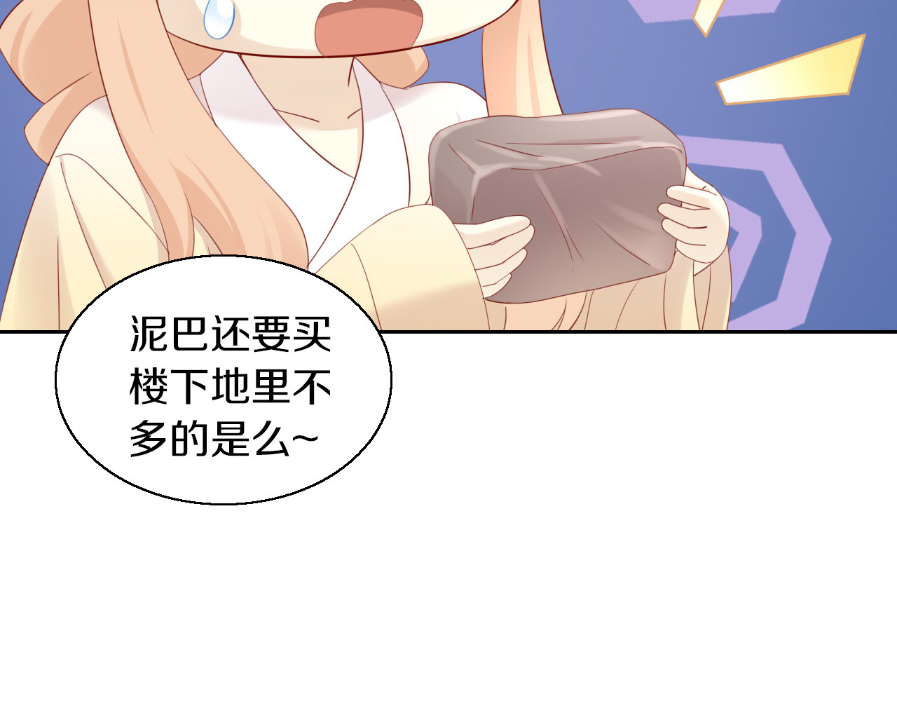 第152话 捏它！陶泥手作！ 第 14 页
