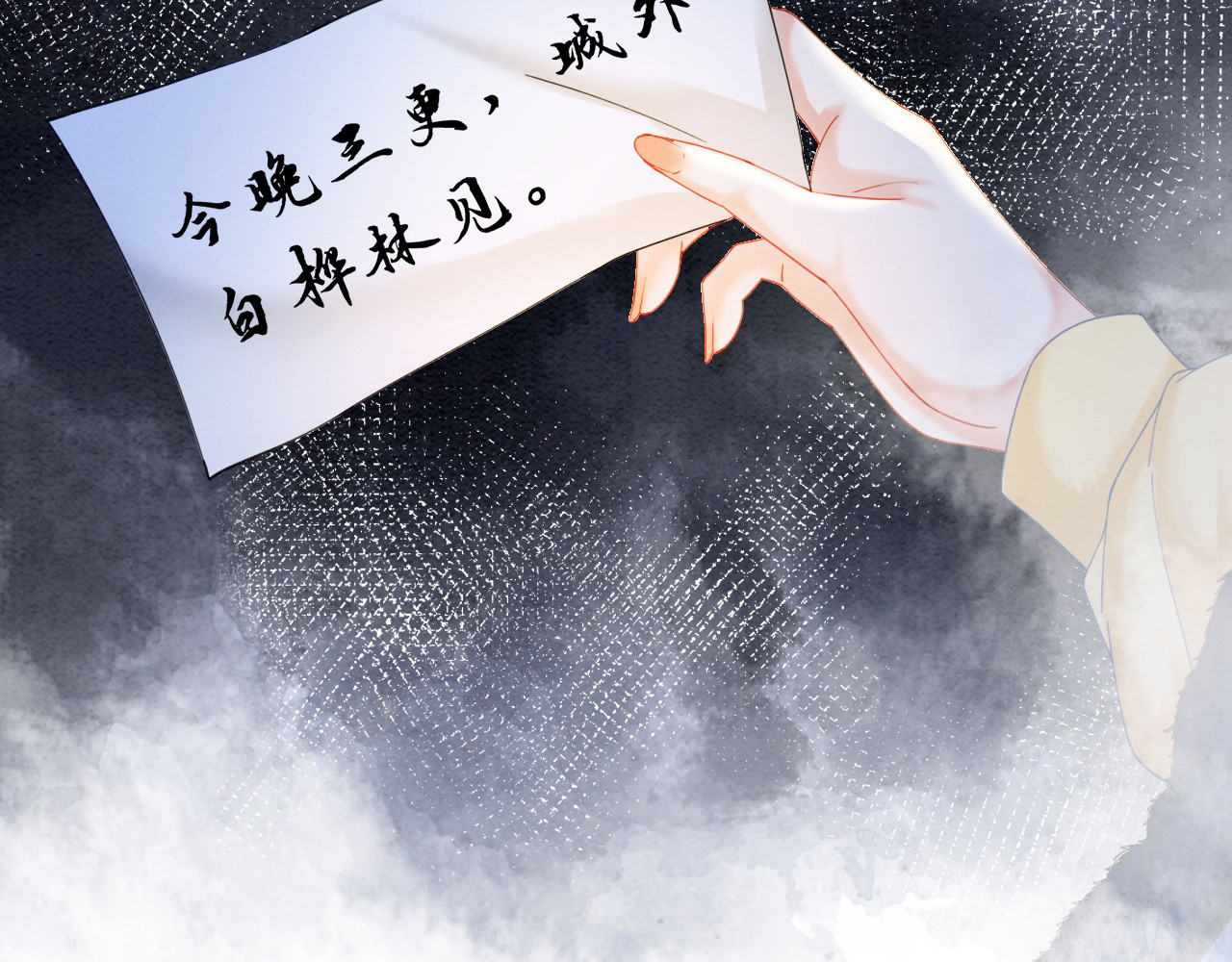 第93话 骗局 第 54 页